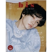 表紙違い版bis 2022年 01月号 [雑誌] 表紙違い版bis
