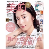 美的スペシャル 2024年6月号 付録違い版 [雑誌]