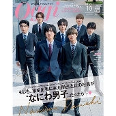 Oggi(オッジ)10月号増刊 2024年 10月号 [雑誌]