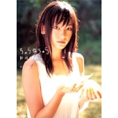 新垣結衣写真集/ちゅら・ちゅら [BOOK+DVD]