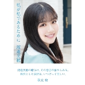 渡邉美穂（日向坂46）、「blt graph.vol.80」表紙／巻頭に登場 - TOWER 