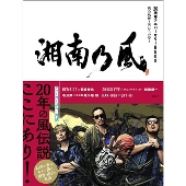 湘南乃風｜書籍『湘南乃風 20周年アニバーサリーBOOK』7月22日発売！ - TOWER RECORDS ONLINE