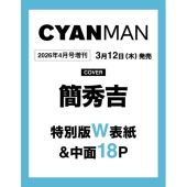 CYAN MAN (シアン マン) 2026年4月号増刊  HIDEYOSHI KAN EDITION [雑誌]