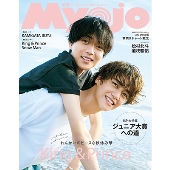 Myojo (ミョウジョウ) 2024年 12月号 [雑誌]