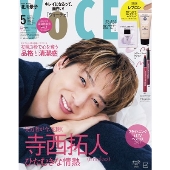 VOCE SPECIAL 5月号増刊 2025年 05月号 [雑誌]
