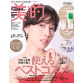 美的スペシャル増刊 「清らか透明感版」 2025年 08月号 [雑誌]＜＜清らか透明感版＞＞