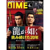 DIME4月号増刊 2026年 04月号 [雑誌]＜表紙: 桐生一馬・峯義孝(龍が如く)＞