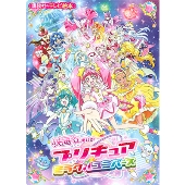 15周年を迎えたプリキュアとあなたの 友情 と 絆 の物語が 待望のblu Ray Dvd化 映画プリキュアミラクルユニバース 7月10日発売 Tower Records Online