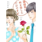 清野菜名×坂口健太郎｜ドラマ『婚姻届に判を捺しただけですが』Blu