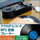 レコード トップ mp3 変換 パソコン