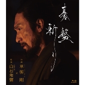 映画『碁盤斬り』Blu-ray&DVDが12月4日発売 - TOWER RECORDS ONLINE