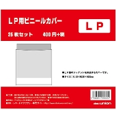 disk union LP用ビニールカバー (25枚セット)
