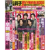 週刊 女性自身 2022年 1/11号 [雑誌] 合併号