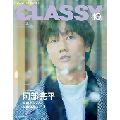 CLASSY.(クラッシィ)増刊 表紙違い版 2024年 02月号 [雑誌]