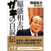 追悼】京セラ創業者 稲盛和夫さん - TOWER RECORDS ONLINE 追悼】京セラ創業者 稲盛和夫さん - TOWER RECORDS ONLINE