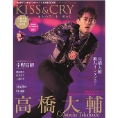 KISS&CRY 氷上の美しき勇者たち Vol.51 滑走屋&全日本選手権2023特集号