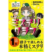 放課後ミステリクラブ 3 動くカメの銅像事件