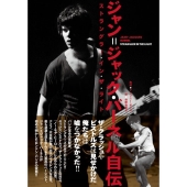 2025新発 ジャン=ジャック・バーネル『ジャン=ジャック・バーネル自伝 洋楽