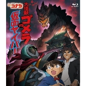 名探偵コナン 大怪獣ゴメラVS仮面ヤイバー