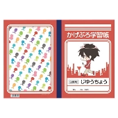 かげぷろ学習帳/シンタロー