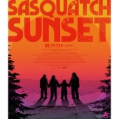 サスカッチ・サンセット＜A5キャラファイングラフ(寺田克也氏イラスト)付限定版＞