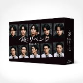 Re:リベンジ-欲望の果てに- Blu-ray BOX