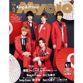 ちっこいMyojo 2021年2月号