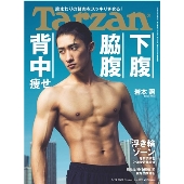 Tarzan (ターザン) 2022年 3/24号