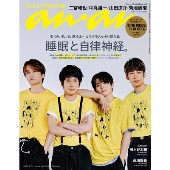 an・an (アン・アン) 2022年 8/31号 [雑誌]