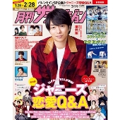 月刊ザテレビジョン 首都圏版 2023年 03月号 [雑誌]