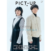 ピクトアップ 2025年 02月号 [雑誌]