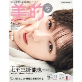 美的スペシャル 増刊 SPECIAL EDITION 2025年 04月号 [雑誌]