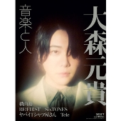 音楽と人 2025年 07月号 [雑誌]
