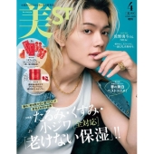 美ST(ビスト)4月号増刊 2026年 04月号 [雑誌]