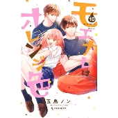 モエカレはオレンジ色 10