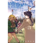 増田貴久(NEWS)×池田エライザ｜ドラマ『古見さんは、コミュ症です。』DVD BOXが2022年2月25日発売 - TOWER RECORDS  ONLINE