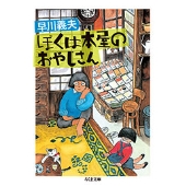 ぼくは本屋のおやじさん