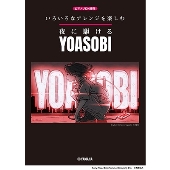 Ayase（YOASOBI）｜ミニアルバム『MIKUNOYOASOBI』1月6日発売 