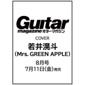 Guitar magazine (ギター・マガジン) 2025年 08月号 [雑誌]