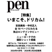 Pen(ペン) 2026年 04月号 [雑誌]
