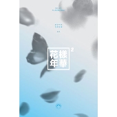 Amazon.co.jp: 2ndミニアルバム - 花様年華 (韓国盤): ミュージック