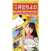 月刊井出ちよのサウンドトラックEP