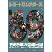 レコード・コレクターズ 2019年5月号