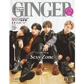表紙違い版GINGER (ジンジャー) 2022年 01月号 [雑誌] 表紙違い版