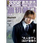 Aぇ! group、6号連続表紙第3弾。小島健が「週刊朝日 2023年4月21