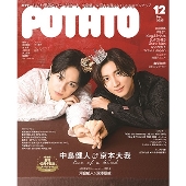 POTATO(ポテト) 2023年 12月号 [雑誌]