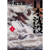 ドラマ『日本沈没-希望のひと-』Blu-ray&DVD BOXが2022年4月6日発売 