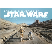 スター・ウォーズ」をもっと楽しむための本/雑誌を大特集