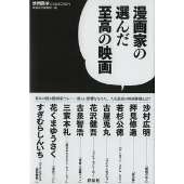 漫画家の選んだ至高の映画