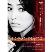 センチメンタルヤスコ